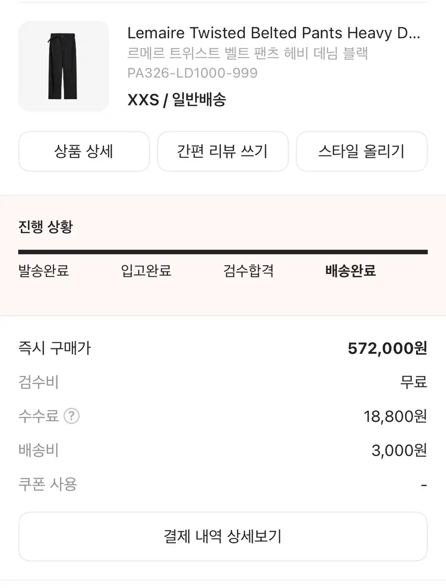 르메르 트위스트 벨트 팬츠 판매