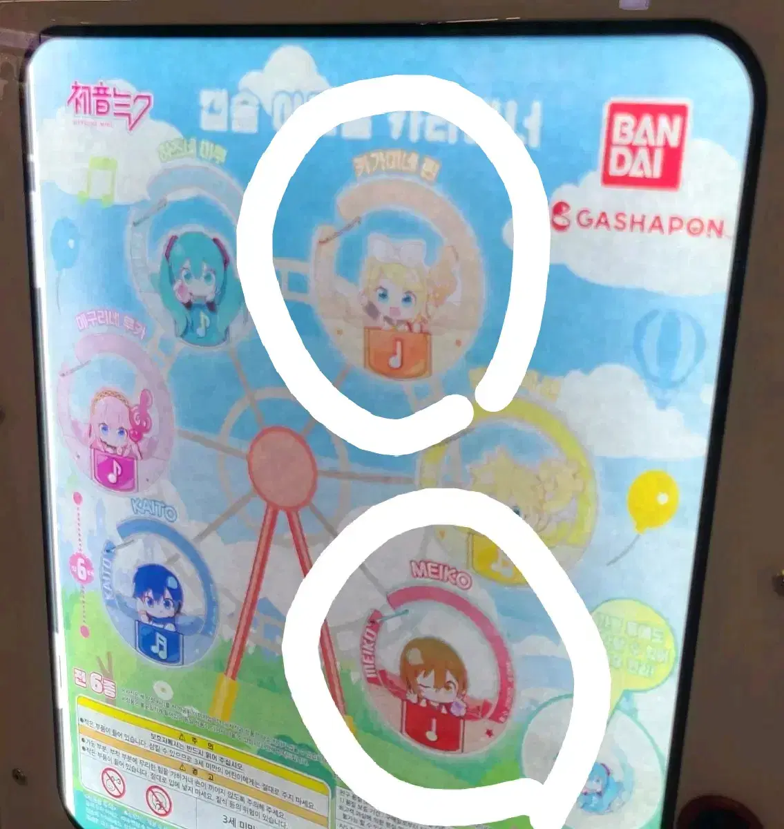 보카로 가챠 캡슐 아크릴 카라비너 메이코, 카가미네 린 양도