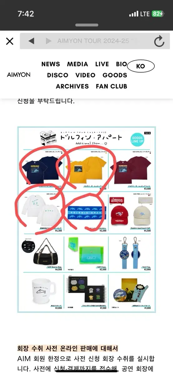 아이묭 추가콘서트 굿즈 판매