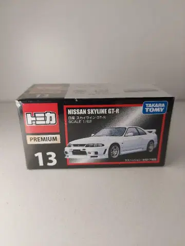토미카 프리미엄 13 닛산 스카이라인 GTR 미개봉