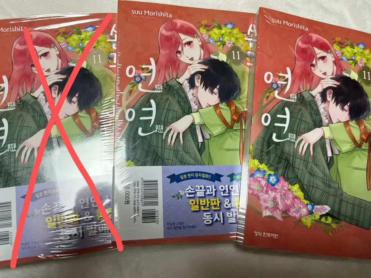 손끝과연연11 미개봉초판 원가이하