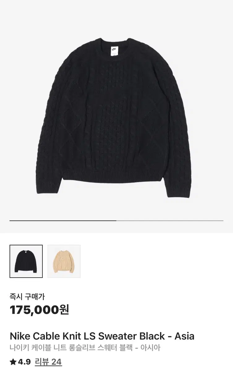 나이키 케이블 니트 L