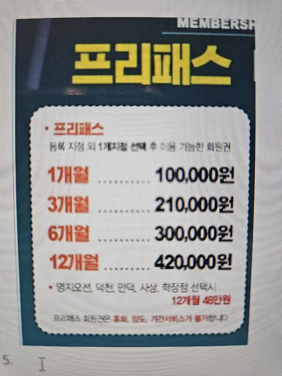404 피트니스 헬스장 회원권 양도