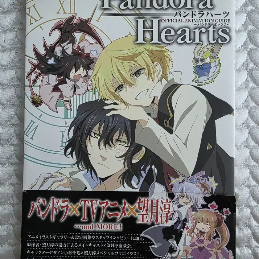 Pandora Hearts Official Animation Guide Book (with obi strip