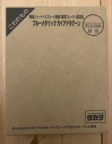 최강 블레이더 한정판 베이블레이드 블루 메탈릭 가이아 드라군