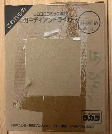 베이블레이드 코로코로 코믹 한정판 가디언 라이거