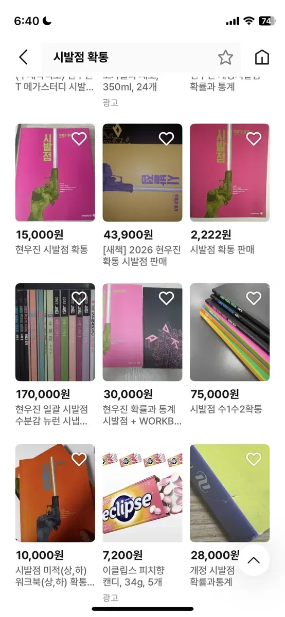 시발점 확통 본교재+워크북 만원