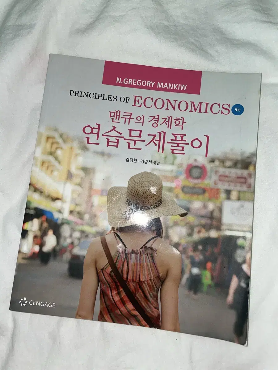 맨큐의 경제학 연습문제풀이