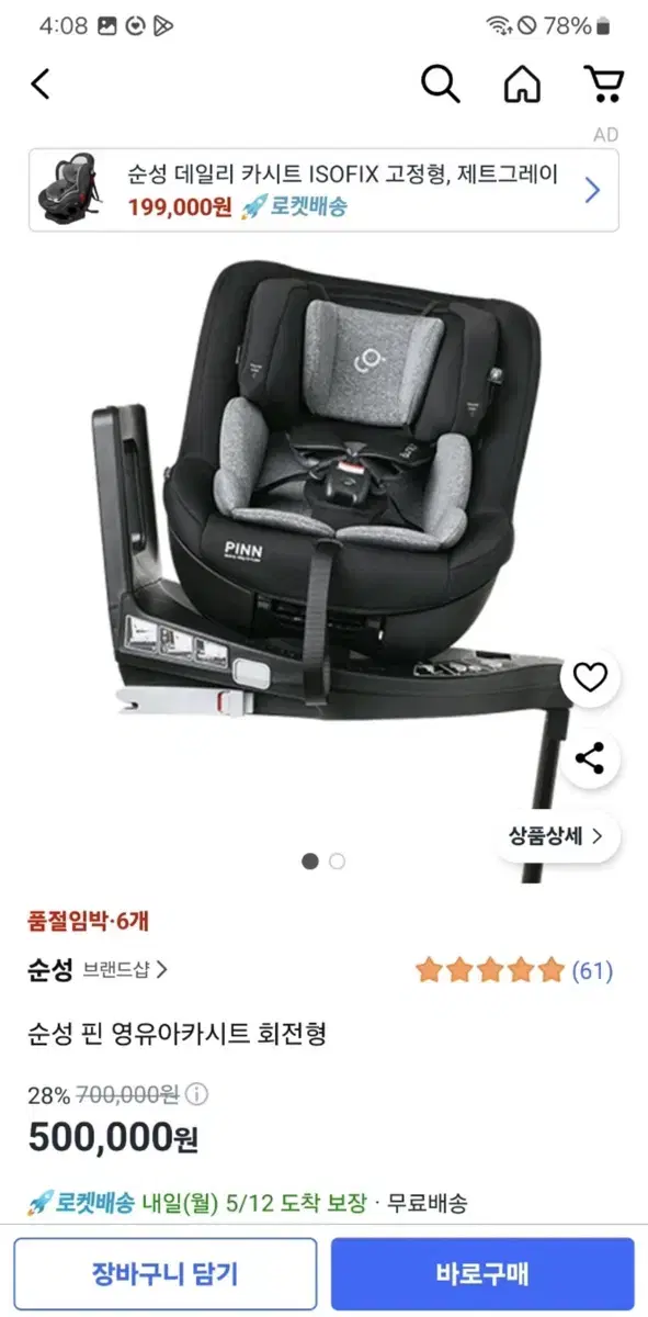 Soonsung Infant Car Seat, Rotating Type