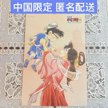 중국 한정판 명탐정 코난 30주년 코난 전 코난 유미란(모리 란)
