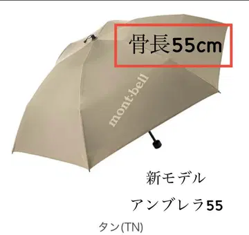 신상 모델 몽벨 우천 겸용 트래블 선블록 엄브렐라 55 탄