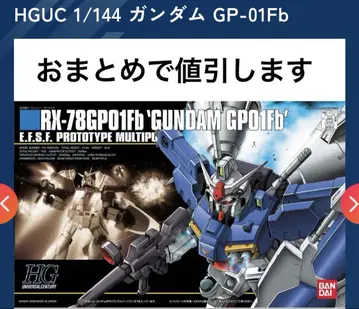 HGUC 1/144 RX-78GP01Fb 건담 GP-01Fb