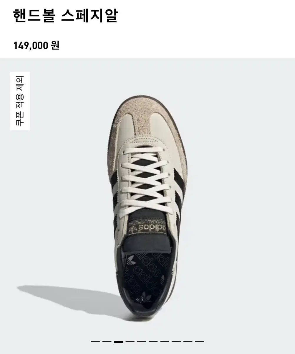 아디다스 핸드볼 스페지알 화이트 코어 블랙 285