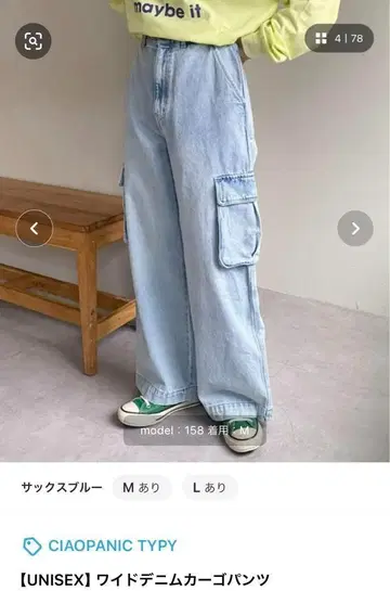 차오패닉 티피 와이드 데님 카고 팬츠 색스 블루 M