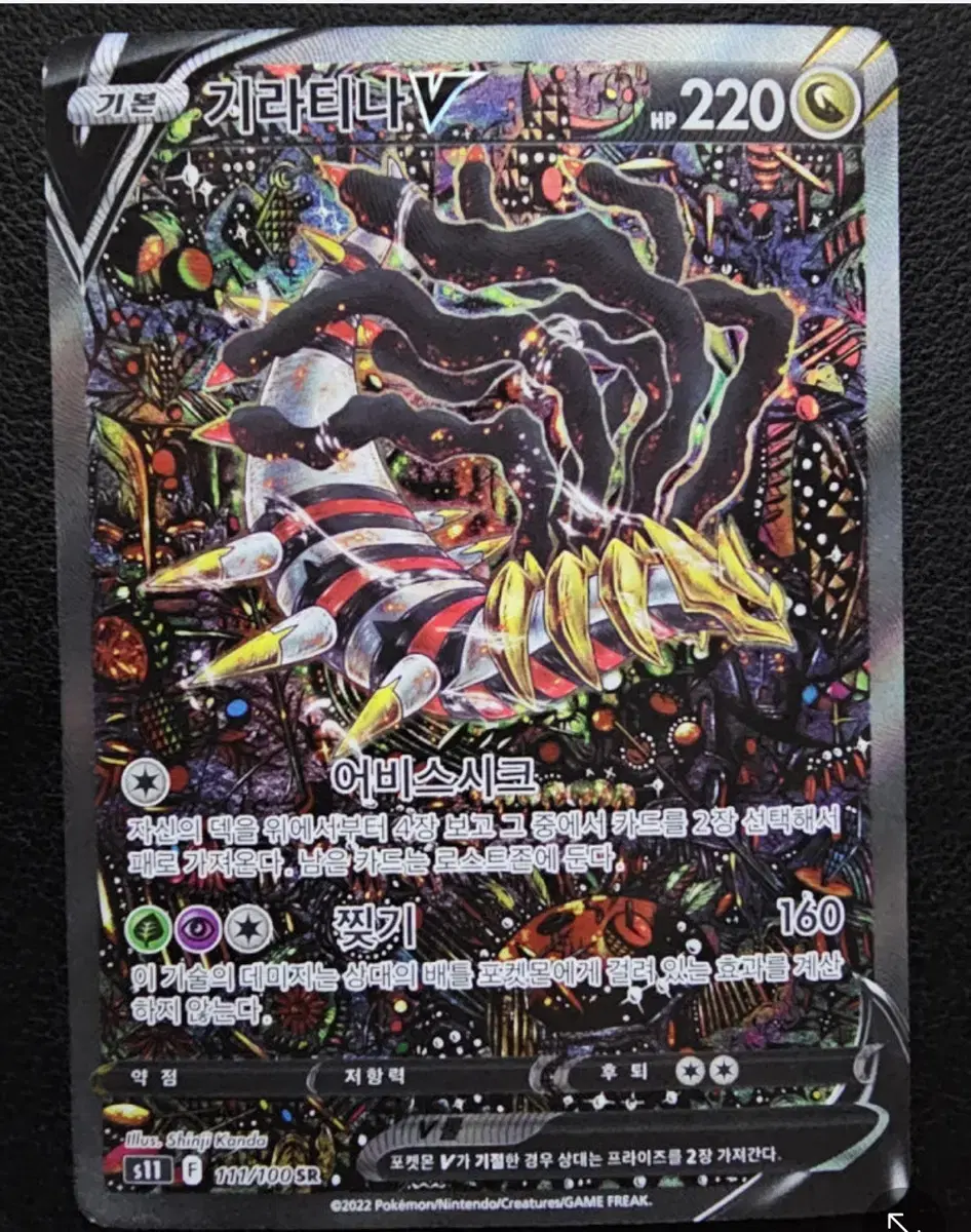 Pokemon Card Giratina brg8