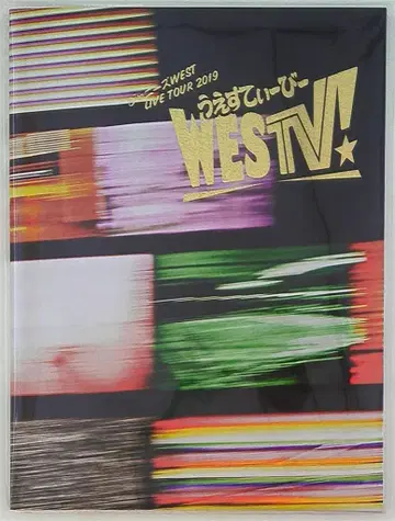 쟈니즈 WEST 19년 WESTV! 팜플렛