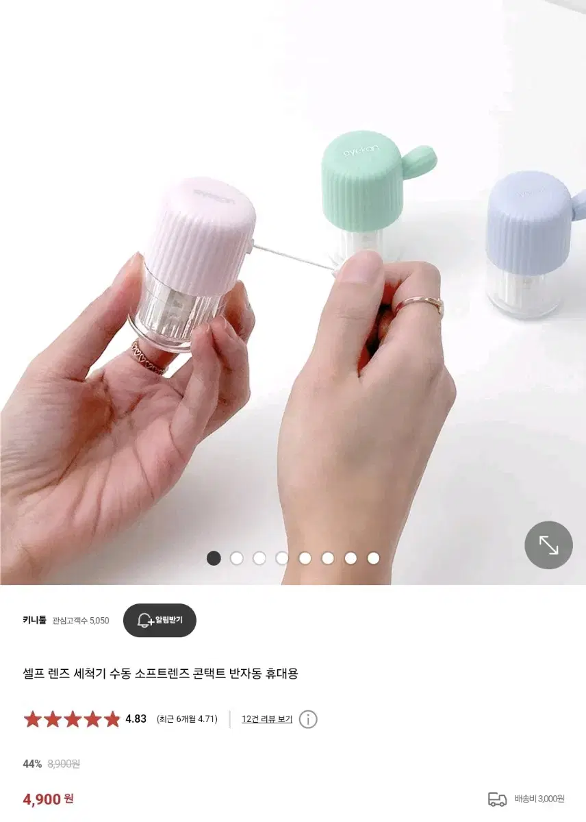 수동 렌즈 세척기 셀프 소프트렌즈 콘택트 반자동 휴대용