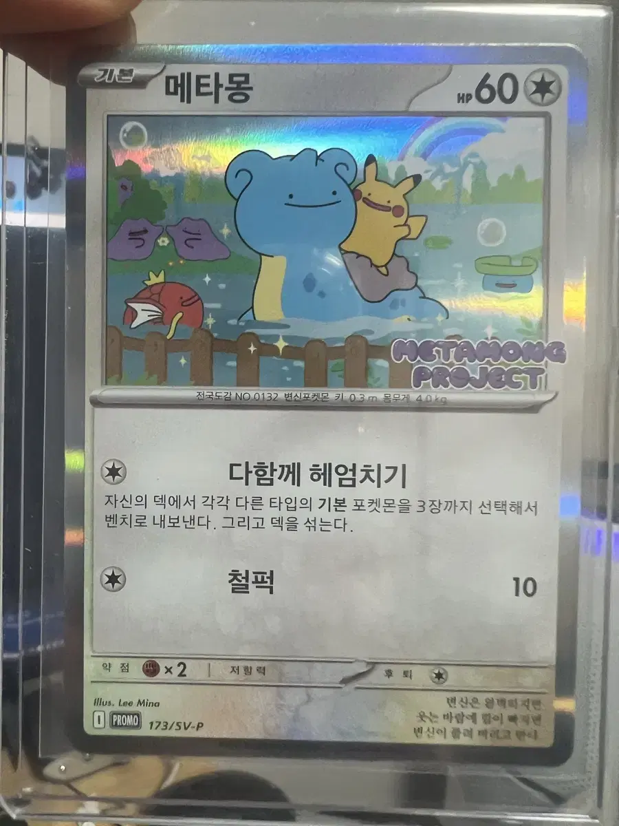 Pokémon Card Ditto Promo