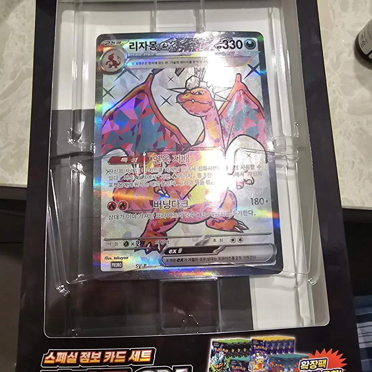 Pokémon Card Charizard Jumbo Card