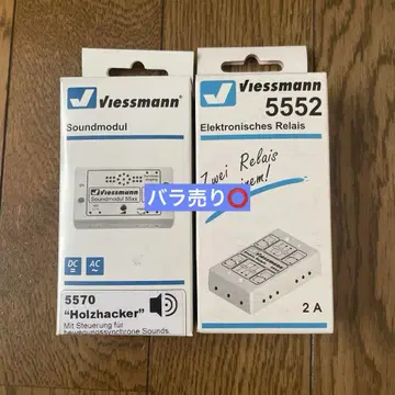 viessmann 5570 사운드 5552 스위치