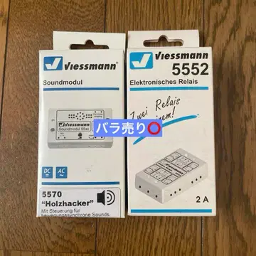 viessmann 5570 사운드 5552 스위치