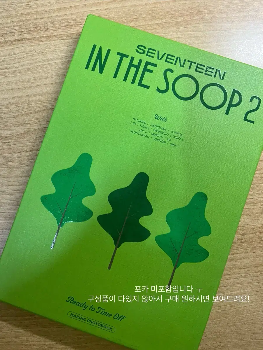 세븐틴 인더숲2 메이킹 포토북 양도