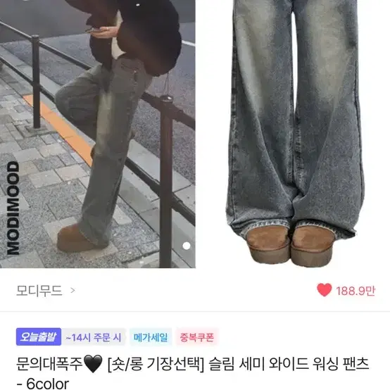 Modimood momuseo Flare Pocket Self-produced Denim Pants