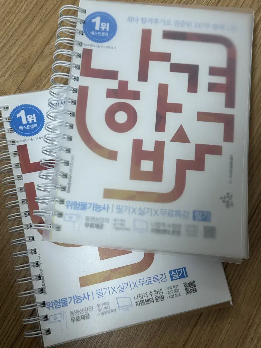 위험물 기능사 필기,실기교재