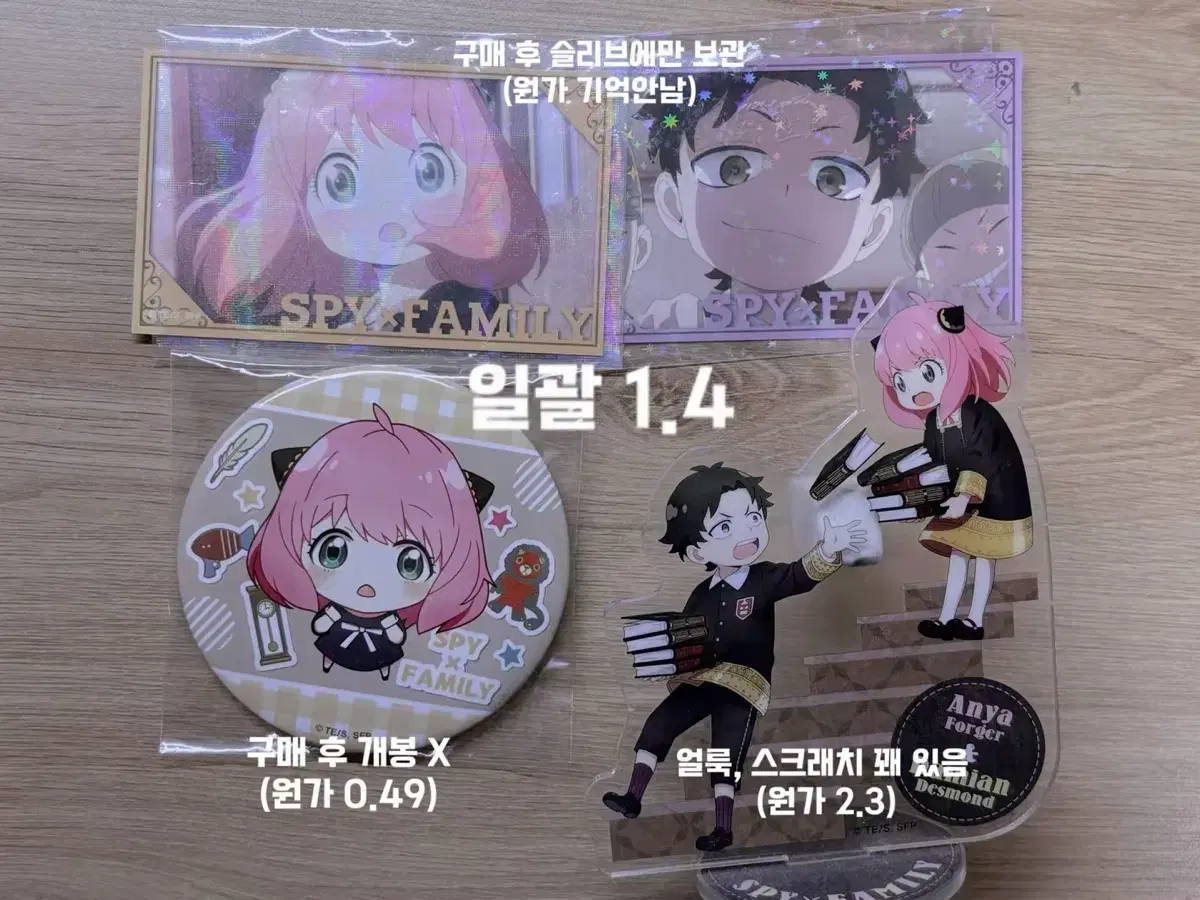 스파이패밀리 굿즈 팔아요!!