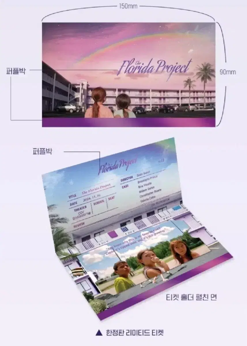 플로리다 프로젝트 미개봉 리미티드 티켓,포토북,포스터4종,뱃지 세트 판매