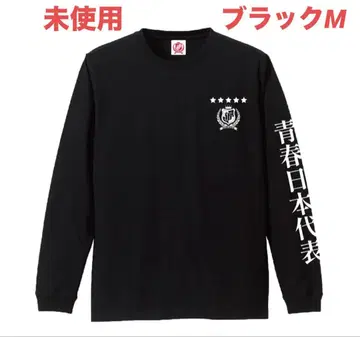 미사용 새상품 청춘 일본 대표 롱 TEE 새로운 학교의 리더 블랙 M