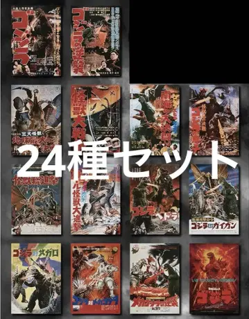 제일복권 고질라 70th Anniversary C상 역대 포스터 24종