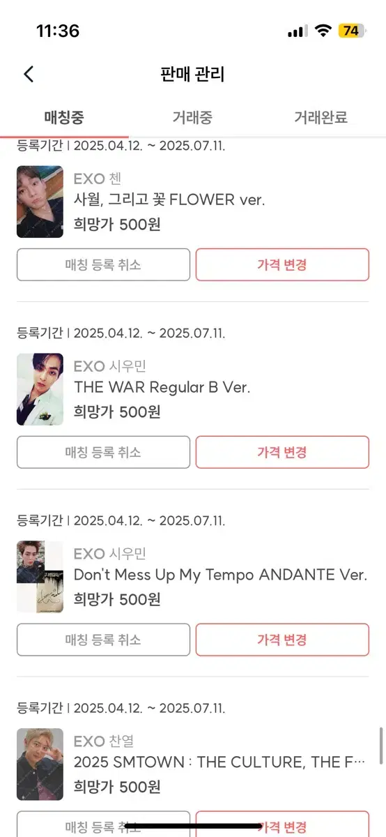 엑소 포카 양도