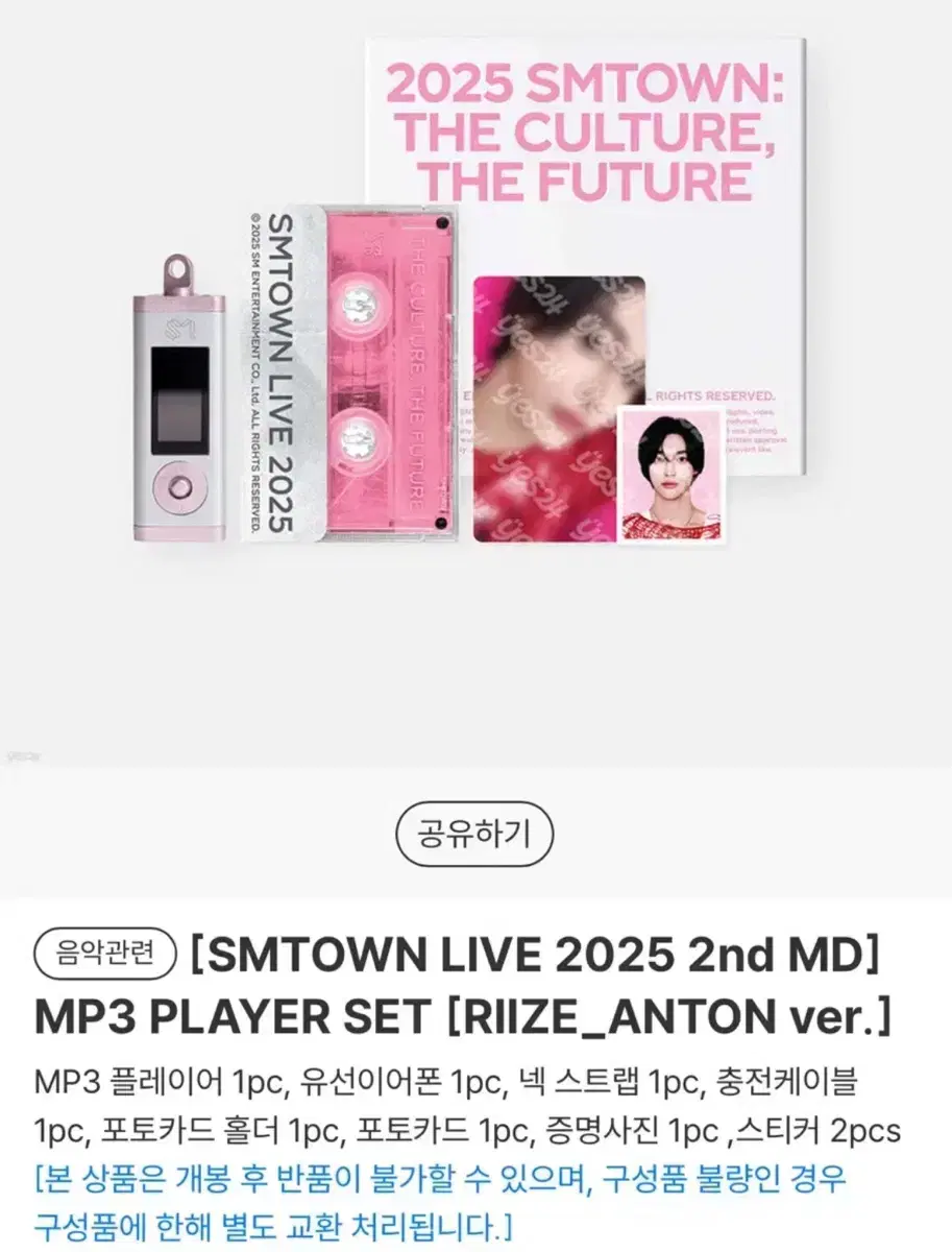 라이즈 mp3 앤톤ver. 미개봉 풀구성 판매