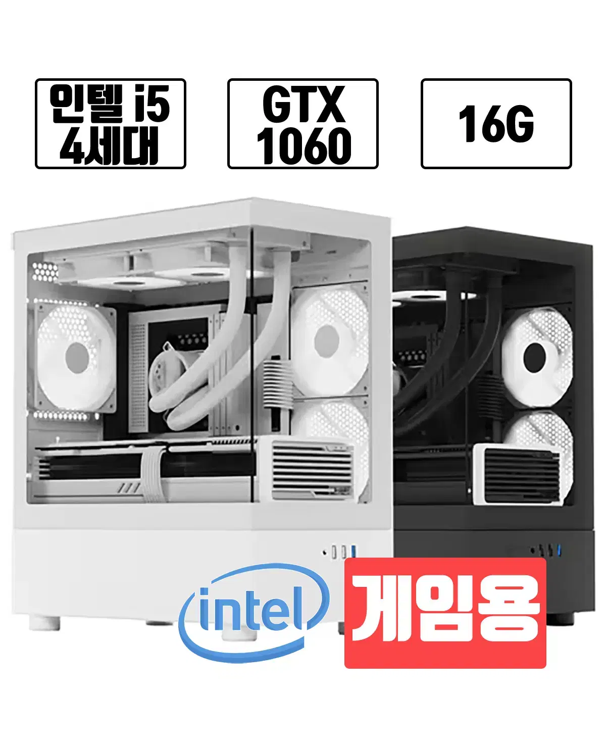 게이밍 컴퓨터 최고 추천 국민옵