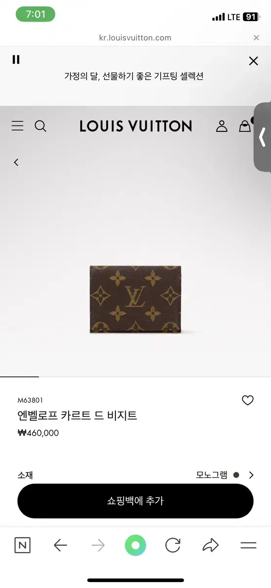 루이비통 엔벨로프 카드 지갑