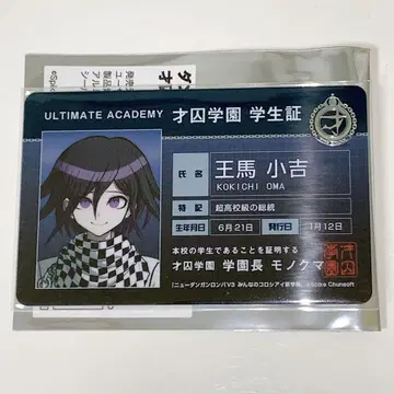 단간론파 왕마 소키 학생증