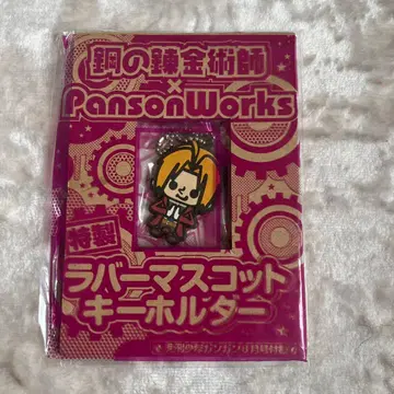 강철의 연금술사 키링