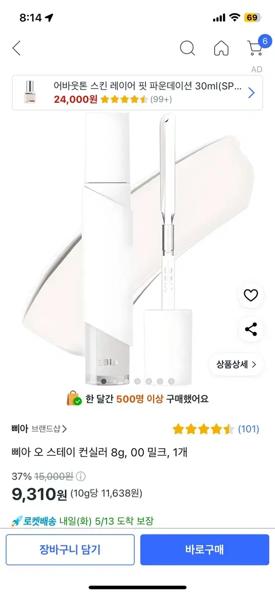 BBIA White Concealer