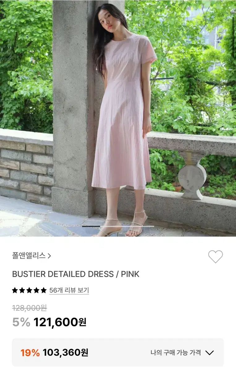 폴앤앨리스 바스락 핑크 반팔 원피스