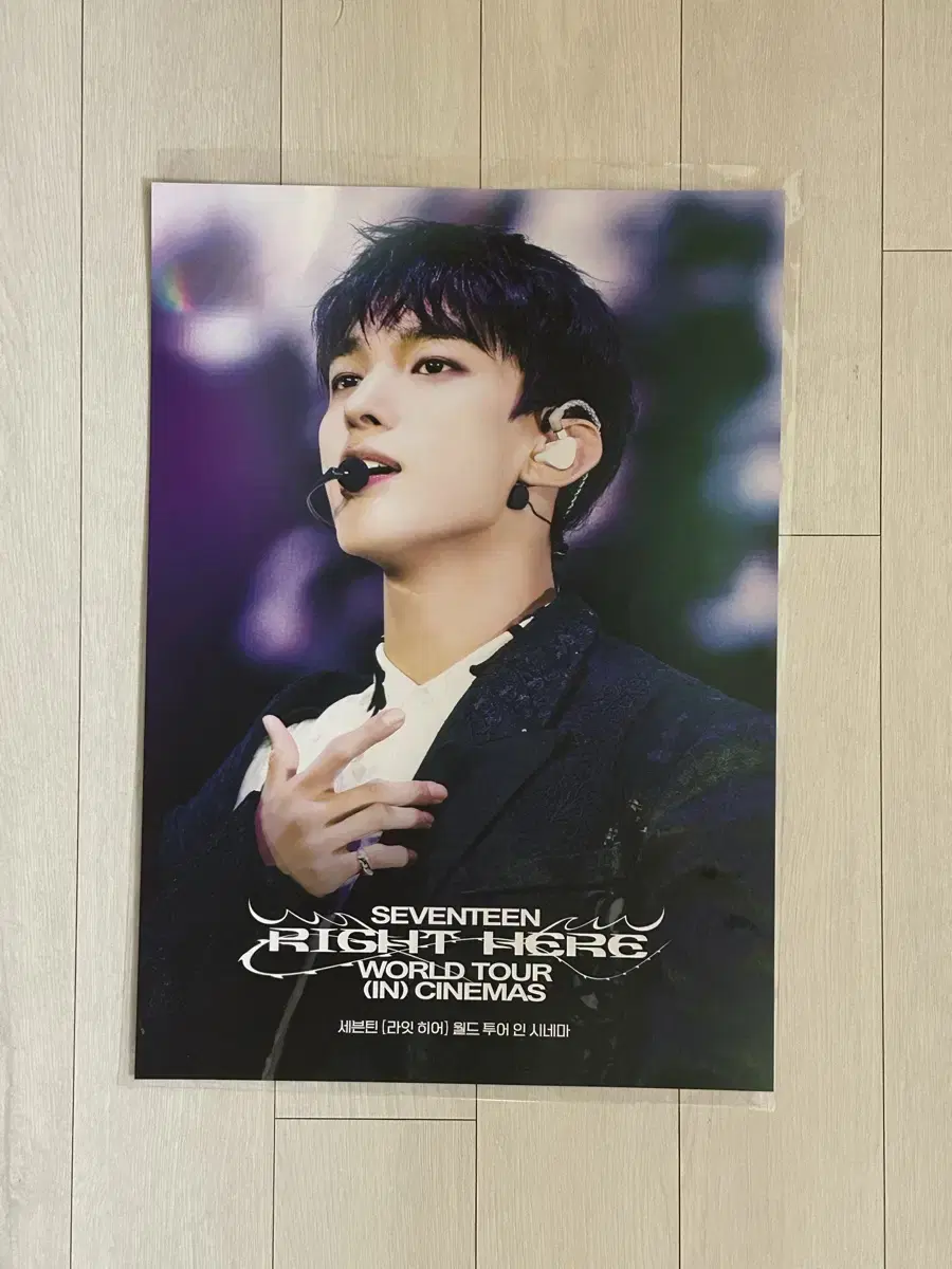 세븐틴 롸잇히어 영화 포스터