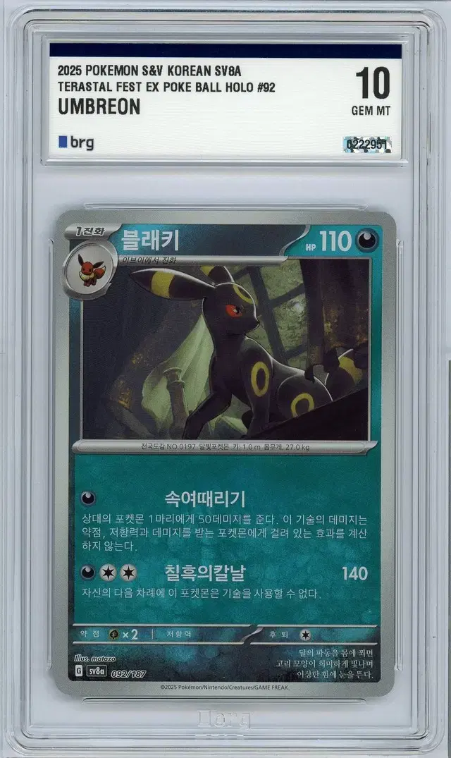 포켓몬카드 테라스탈페스타 블래키 몬스터볼 brg 10