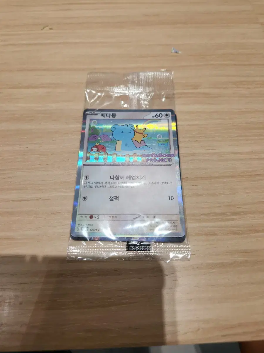 포켓몬스터 메타몽 잠실 프로모카드