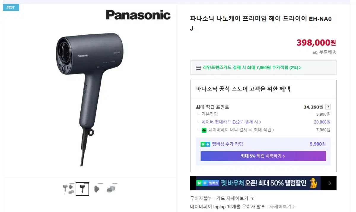 파나소닉 나노케어 프리미엄 헤어 드라이기