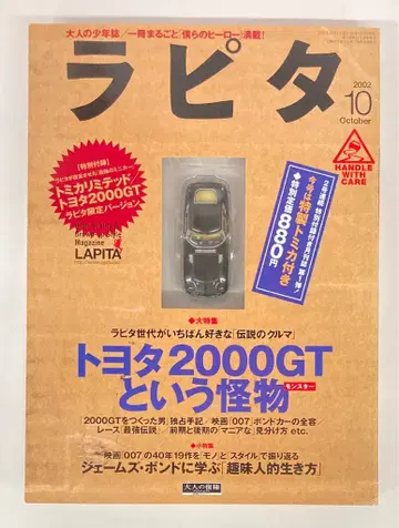 소학관 라피타 02/10(도요타 200GT/토미카 리미티드 포함) 82