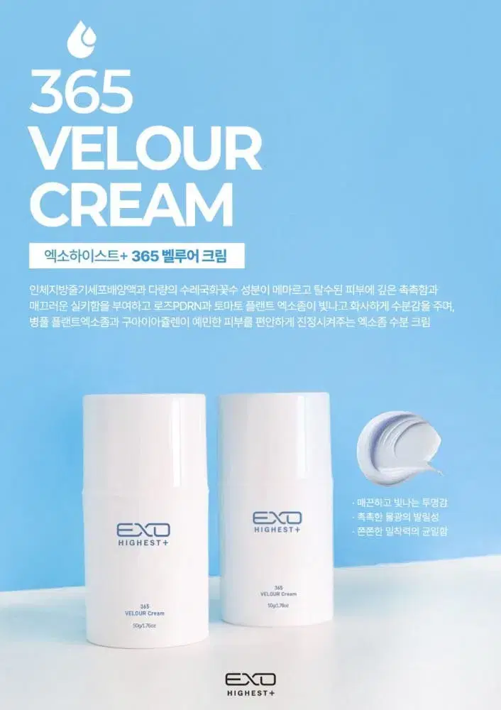 엑소하이스트 플러스 365 벨루어 크림 50g