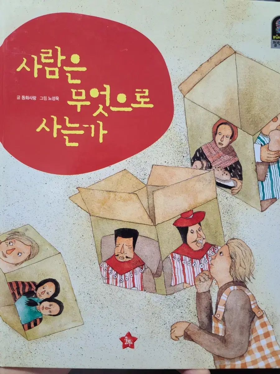사람은 무엇으로 사는가