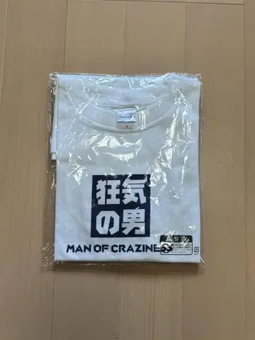 광기의 남자 MAN OF CRAZINESS 티셔츠 화이트 바디빌딩