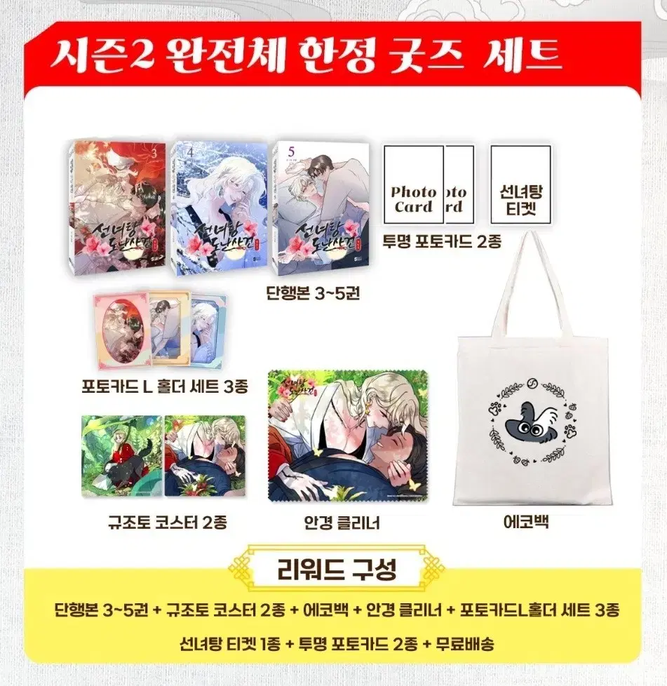 선녀탕 도난사건 사인본 판매합니다!