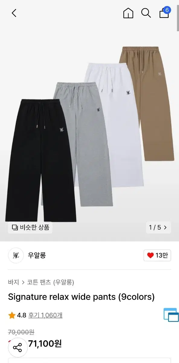 우알롱 스웨트 와이드 팬츠